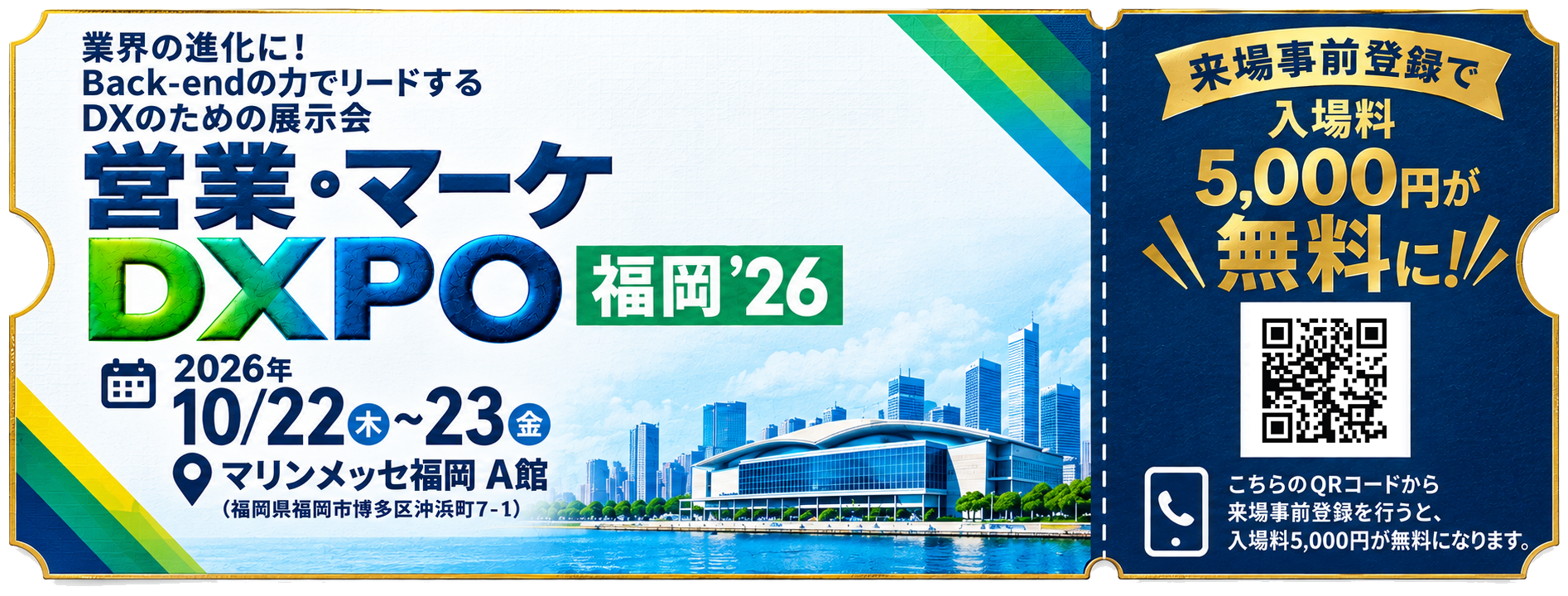 第4回DXPO福岡'26 営業・マーケDXPO 出展